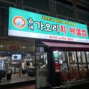 2513 | 대구 서구 평리동 서구청근처 맛집 읍내 가오리회&amp;해물찜 내돈내산 솔직후기 가오리찜이 이렇게 맛있었나??