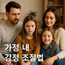 번아웃 | 가정 번아웃 뜻과 극복 후기 | 감정조절로 가족의 평화를 되찾다
