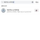 에프엑스수학학원