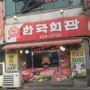 원조한국회관 이미지