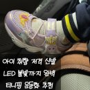 캐치티니핑 LED 메리제인 운동화 다이아나핑 샌들 내돈내산 후기 슈마커 추천