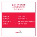 현대크린세탁소 이미지