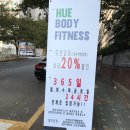 휴바디 휘트니스 광안점