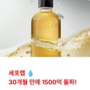 씨제이 메디컬 | 세포랩 💧 30개월 만에 1500억 돌파! 바이오제닉 에센스의 비밀