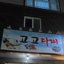 고고다찌