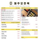 제주오전복 - 송파구 | 제주오전복
