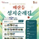 성지순례길 이미지