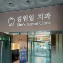 김원일치과의원 이미지