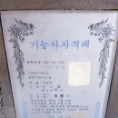 기능사 이미지