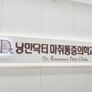 낭만닥터마취통증의학과의원 | 낭만닥터 마취통증의학과 의원 추가 납품 사례