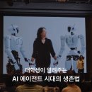 경은산업㈜(1공장) | 로봇과 AI 에이전트 시대, 대학생이 본 생존 전략은? (feat. 제 76회 과학기술 여성리더스포럼 후기)