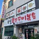 무실그집쭈꾸미 이미지