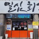 일심회관 이미지