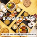 (강남 맛집) 코엑스 한정솥밥 맛집 / 삼성역 맛집, 솥내음 스타필드 코엑스몰점