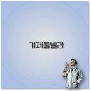하와유 | 거제 풀빌라 독채부터 키즈 펜션까지 추천과 가격 완벽 정리