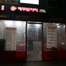 돌리고제주도야지 이미지