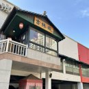 길림성인계점 이미지