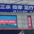 연중국정통마사지 이미지