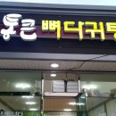 통큰뼈다귀탕