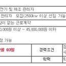 [성주군] 전기 안전관리자 모집 이미지