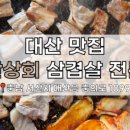대산상회
