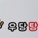 우당탕후루