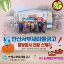 차돌배기로1길1 | 2025년 취약계층지원 김장봉사 현장 스케치 [안산서부새마을금고X(사)필라멘트복지법인]