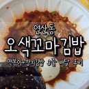 더빨간떡볶이앤김밥 | 연산동 오색꼬마김밥 떡볶이 참치김밥 세트 배달 후기