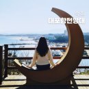 동그라미근린공원 | 강원도 속초 가볼만한곳 대포항 전망대 위치 주차 소요시간