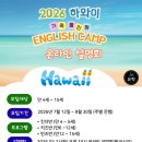 팜스로컬푸드마켓 주식회사 | 하와이 일주일 영어캠프-하와이 팜스 잉글리시 스쿨 후기