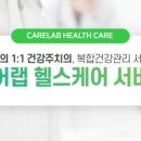 헬시케어랩