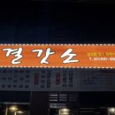 한결갓소 이미지