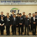 [식품저널] 농기평, 2024 농식품 R&amp;D 기술상용화 우수성과 12건 선정
