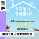 수원호스텔 티스토리