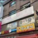 소문난  사골  손  칼국수 이미지