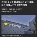 [단독]룸살롱 접대에 사건덮은 경찰,다른사기 사건도 암장한 정황 이미지