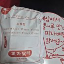 🍕부평 피자닭터 1인 치료세트 진심후기