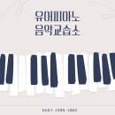 사랑아이들음악교습소