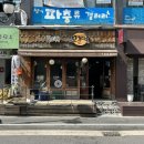 젊은부부꼬순떡 이미지