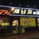 세남자이야기 이미지