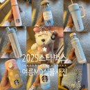 2025 스타벅스 서머 여름MD 1차 MD 정보 &amp; 실물사진 이번 여름은 지중해 무드를 담은 MD들