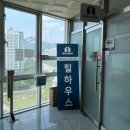 힐하우스 | 남양주 별내 재활센터 힐하우스 후기