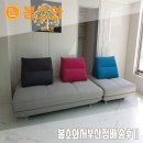 봄소와부산 | 부산 토성동 경동아파트고객님댁 배송후기[부산가구단지/봄소와서부산점]