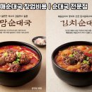 큰맘할매순대국