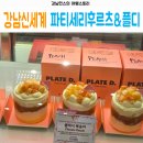 파티세리 후르츠(Patisserie Fruits)