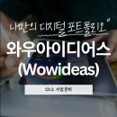 와우테크2