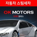 오케이정비세차;모터스