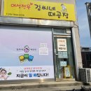여성전용김씨네때공장