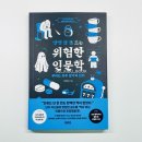 교양논어 | 인간 심리 책 추천 우리는 모두 망가져 있다 정상이라고 믿었던 생각을 다시 돌아보게 만든 인문학