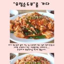 (영운동)우정순두부~~매운두부찜과 담백한 순두부의 만남 이미지